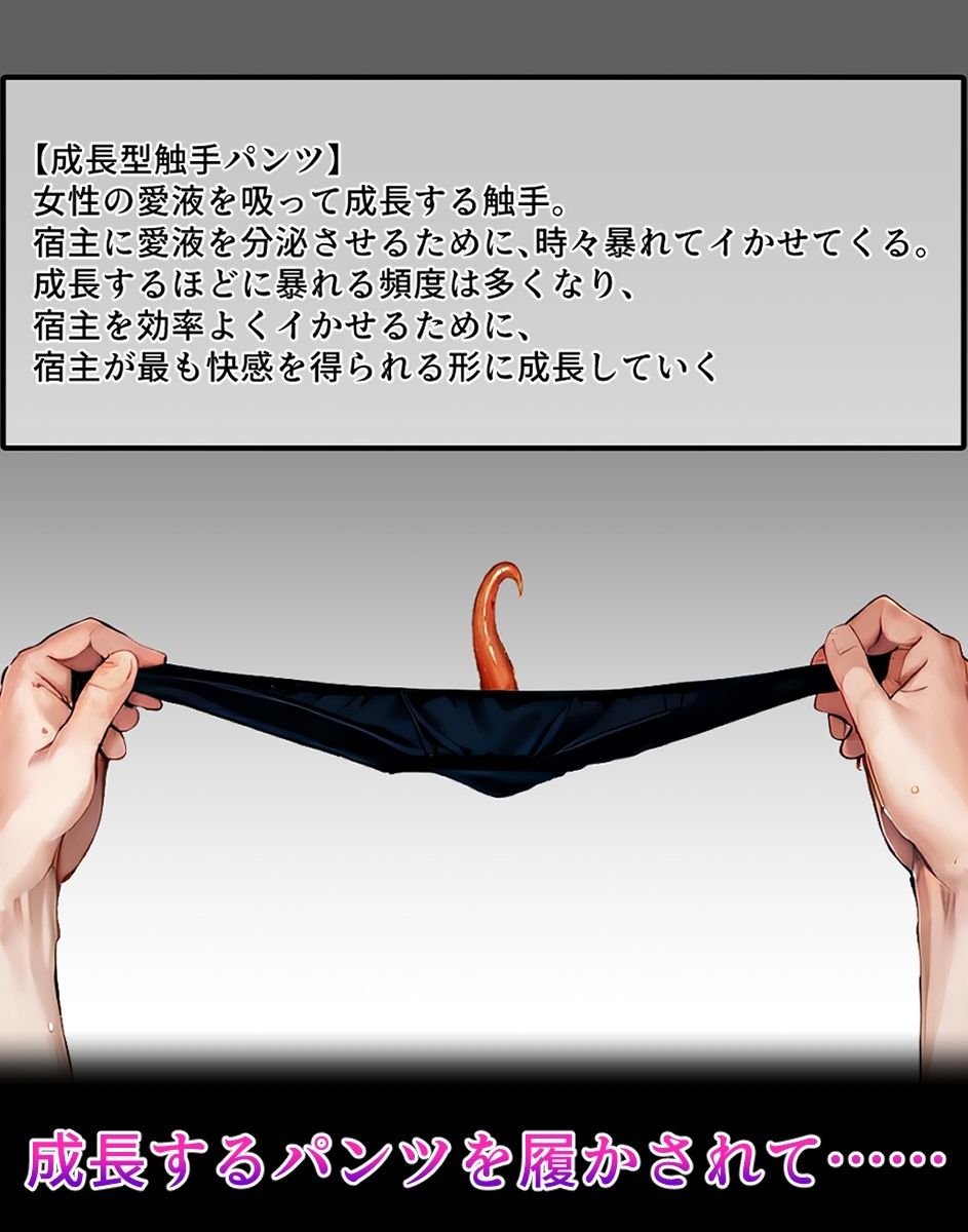 輪〇千〇【イけばイくほど、成長する触手パンツ&プラグとの一週間+流出系シリーズ】 1 ページ目