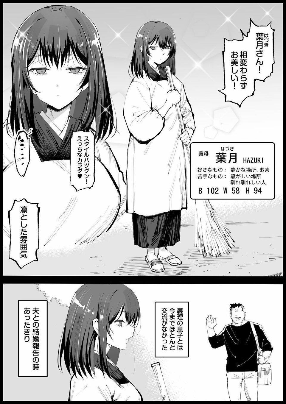 巨乳な義母、入浴中 2 ページ目