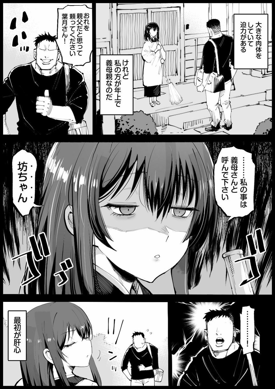 巨乳な義母、入浴中 3 ページ目