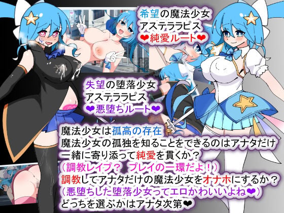 荒廃魔法少女T――EYEに溺れる気高き乙女、心乱れて淫らに堕ちる 7 ページ目