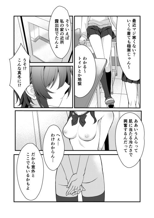 素直でクールなキミが好き  校内露出編 1 ページ目
