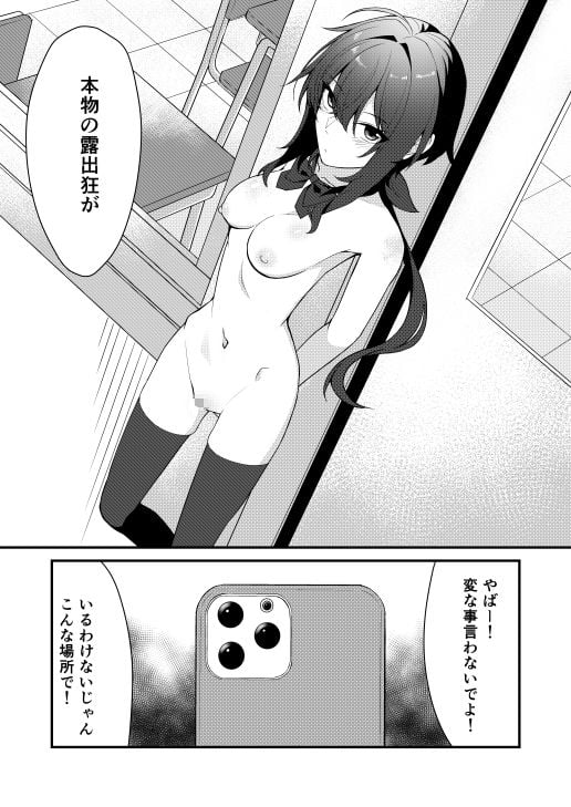 素直でクールなキミが好き  校内露出編 2 ページ目