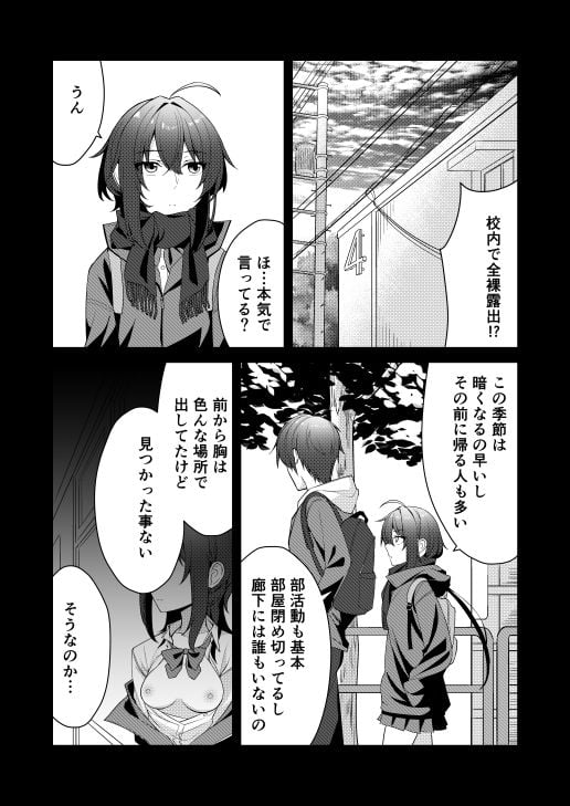 素直でクールなキミが好き  校内露出編 3 ページ目