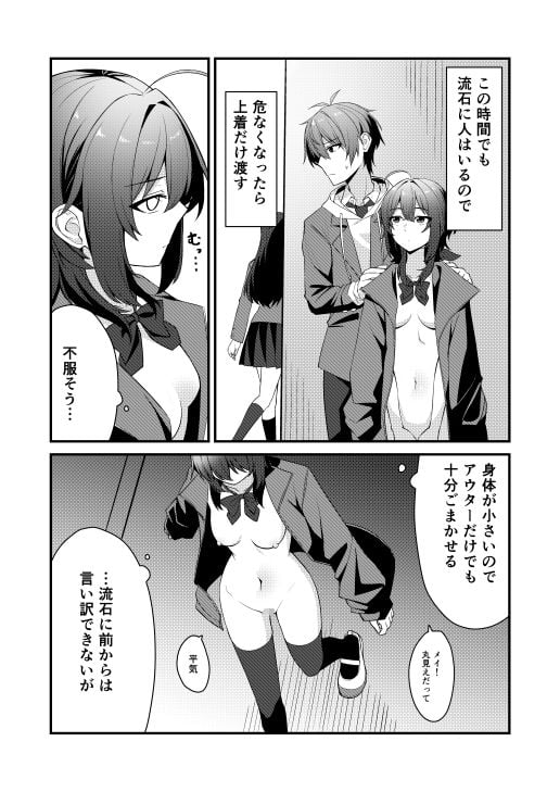 素直でクールなキミが好き  校内露出編 4 ページ目