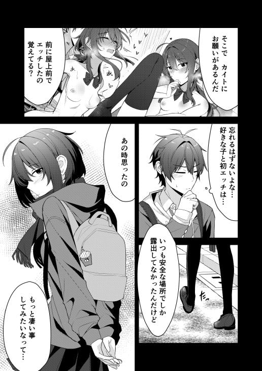 素直でクールなキミが好き  校内露出編 5 ページ目