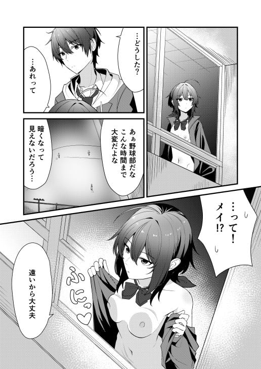 素直でクールなキミが好き  校内露出編 7 ページ目