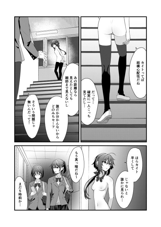 素直でクールなキミが好き  校内露出編 8 ページ目