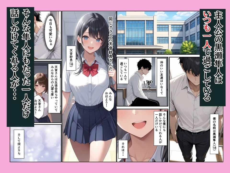 憧れの生徒会長が童貞陰キャの僕の彼女になってイチャラブセックスした話 1 ページ目