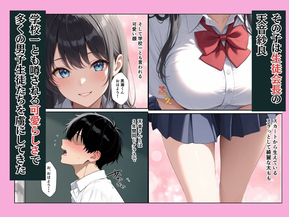 憧れの生徒会長が童貞陰キャの僕の彼女になってイチャラブセックスした話 2 ページ目
