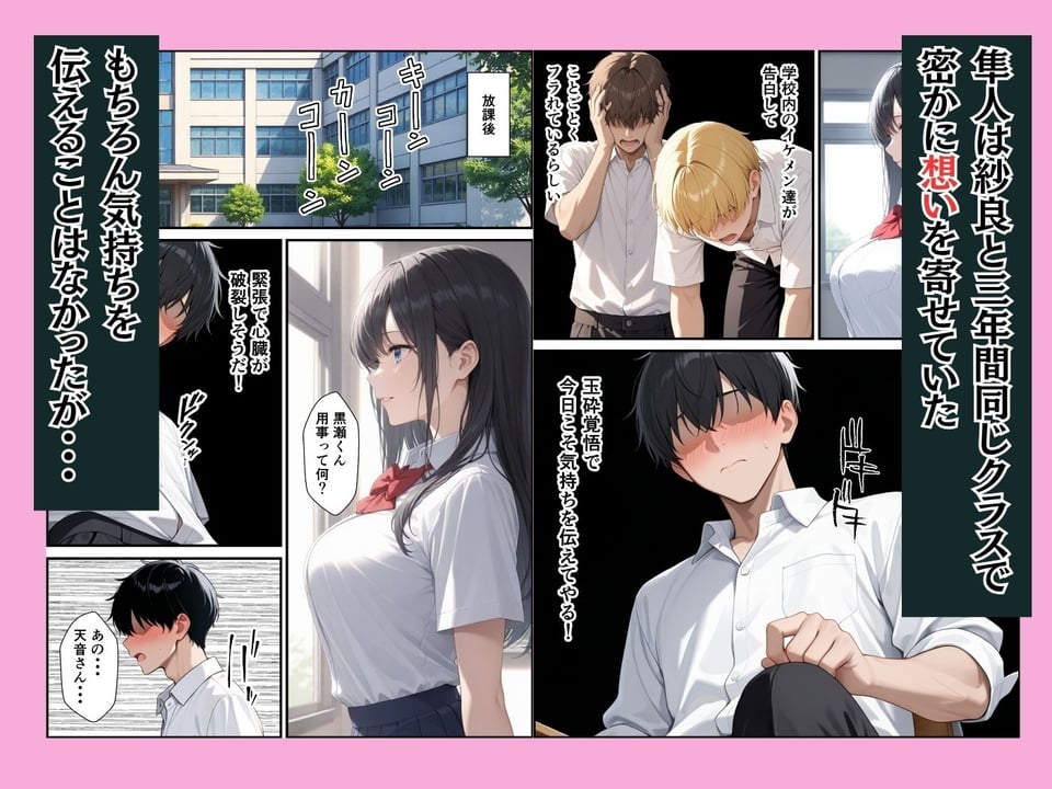 憧れの生徒会長が童貞陰キャの僕の彼女になってイチャラブセックスした話 3 ページ目