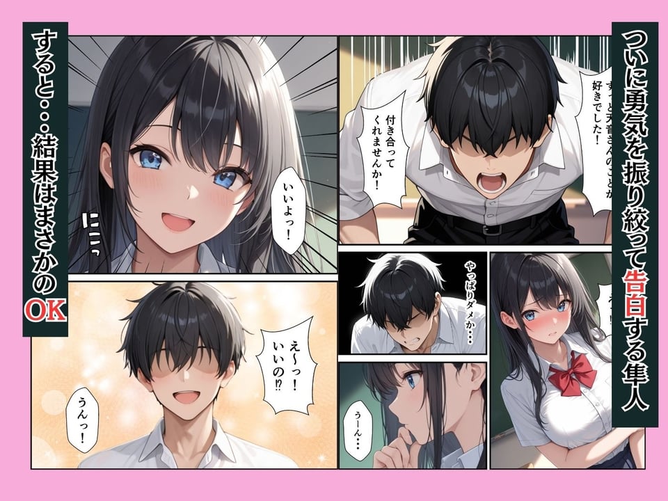 憧れの生徒会長が童貞陰キャの僕の彼女になってイチャラブセックスした話 4 ページ目