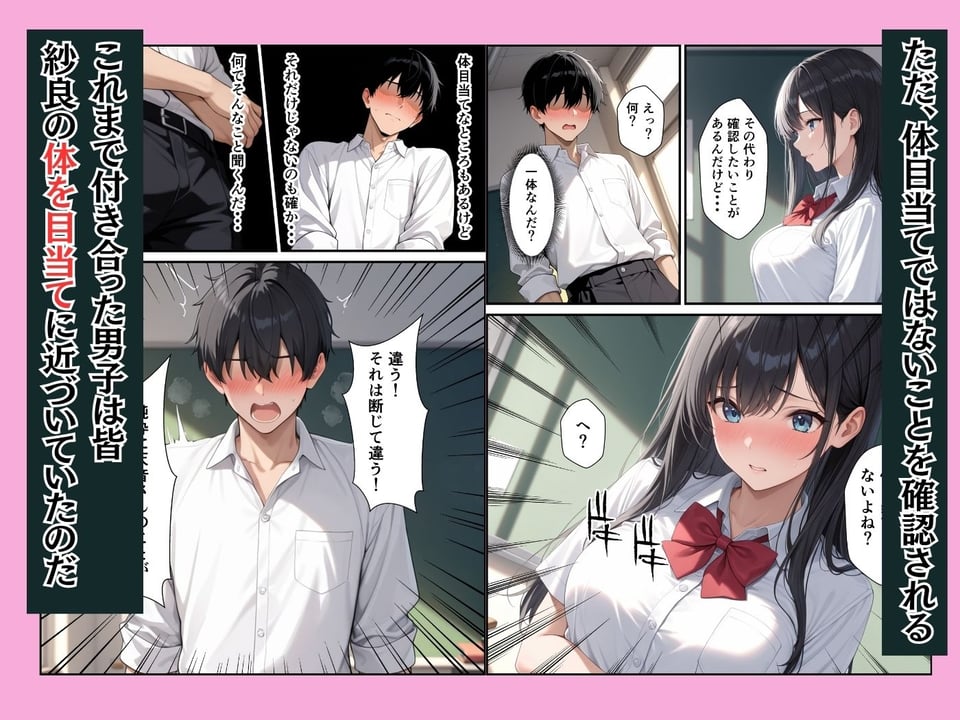 憧れの生徒会長が童貞陰キャの僕の彼女になってイチャラブセックスした話 5 ページ目