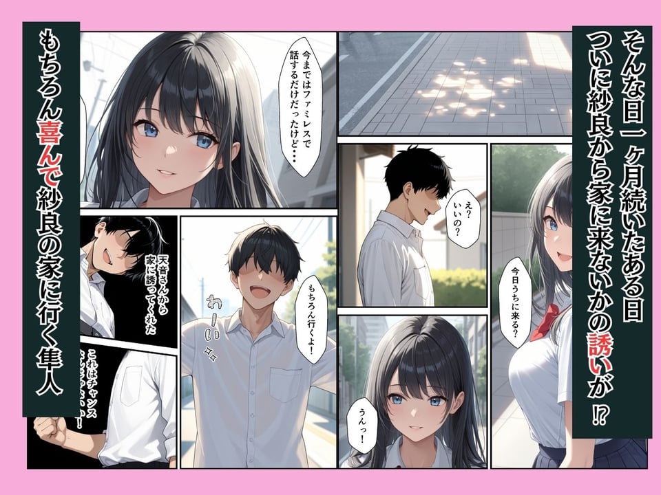 憧れの生徒会長が童貞陰キャの僕の彼女になってイチャラブセックスした話 7 ページ目