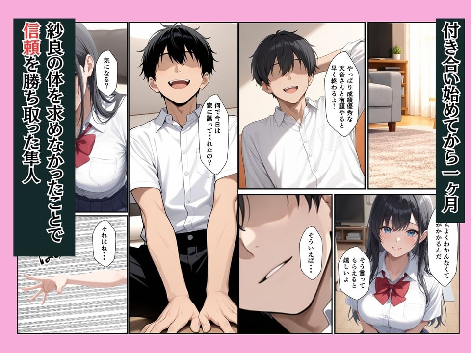 憧れの生徒会長が童貞陰キャの僕の彼女になってイチャラブセックスした話 8 ページ目