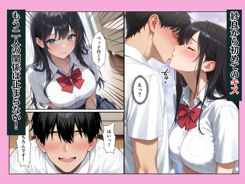 憧れの生徒会長が童貞陰キャの僕の彼女になってイチャラブセックスした話 9 ページ目