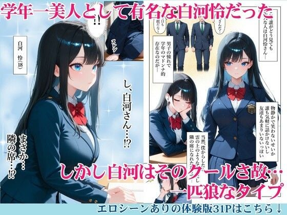セックスに無関心なクール系美女に童貞のチンポを生ハメしたら僕のセックスの虜になった話 2 ページ目