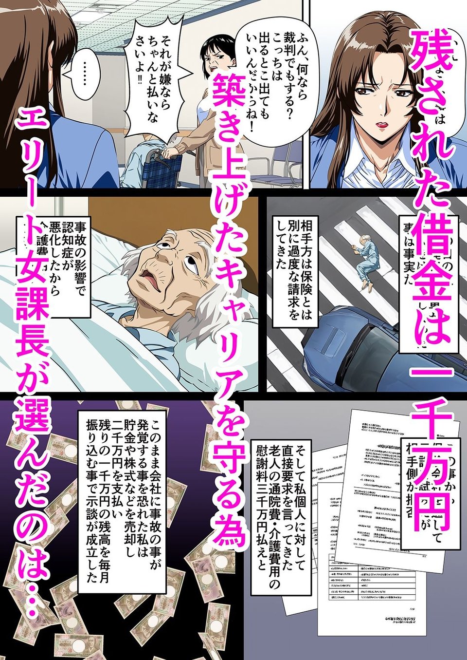 俺の事を見下していた年下女上司の秘密を俺だけが知ってしまった 2 ページ目