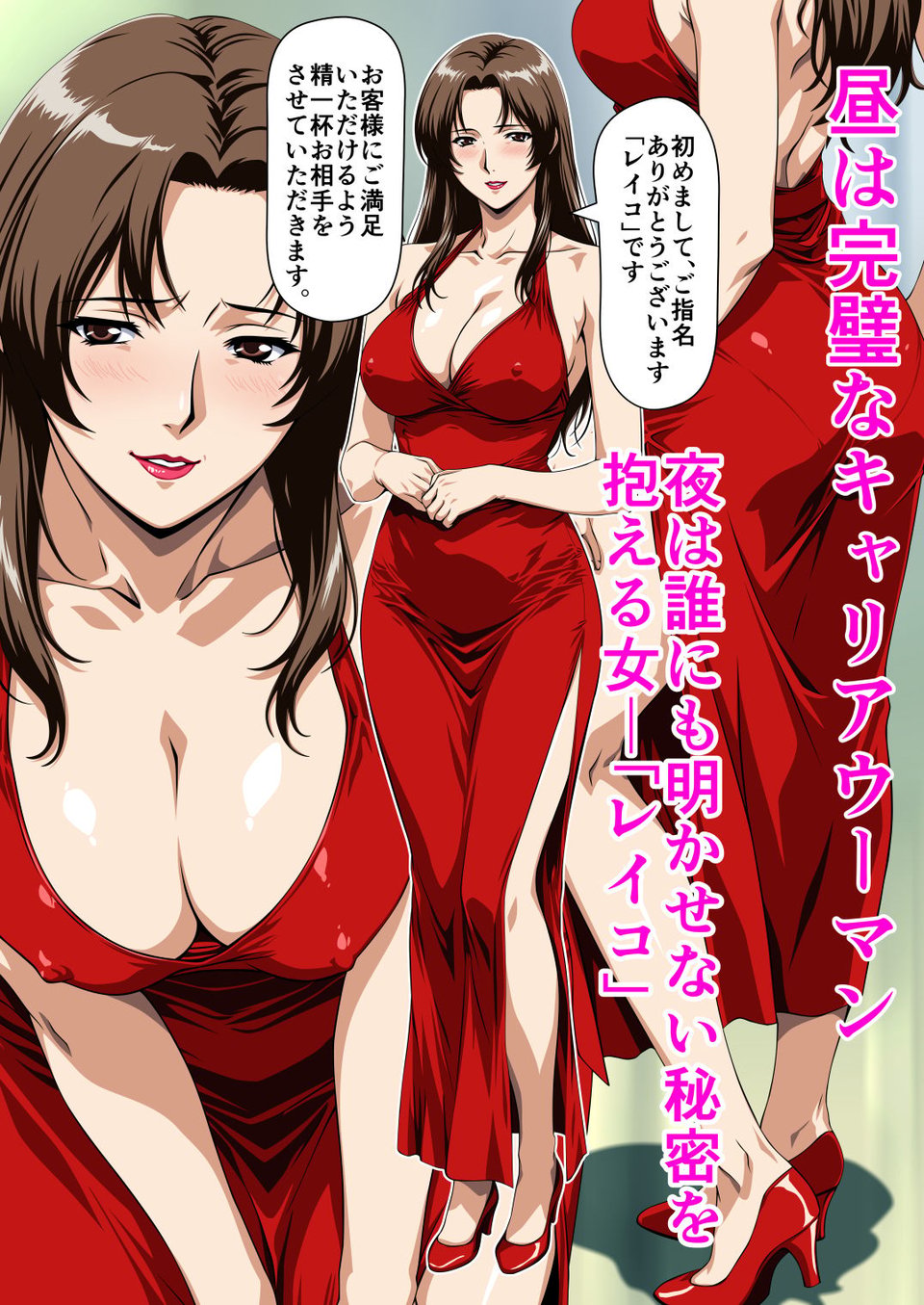 俺の事を見下していた年下女上司の秘密を俺だけが知ってしまった 3 ページ目