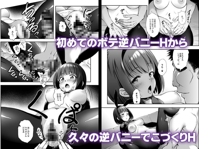 もっと中出し!パパチンJunkie3 〜逆バニー種付け&ボテH 1 ページ目
