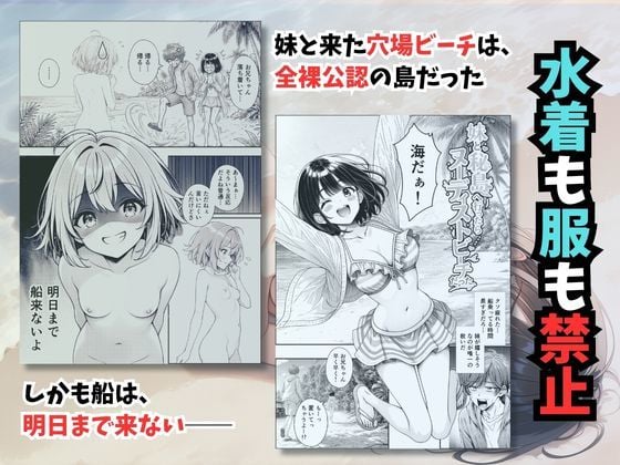 妹と秘島へ行ったらヌーディストビーチだった 1 ページ目