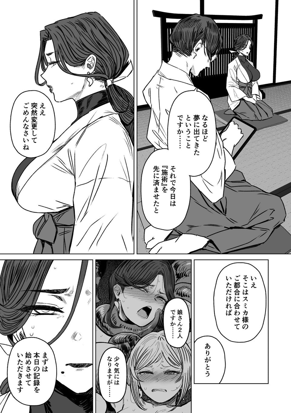 異形交尾快楽地獄2 3 ページ目