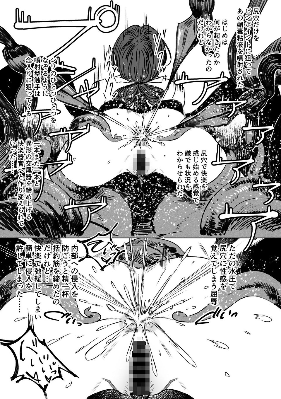 異形交尾快楽地獄2 4 ページ目