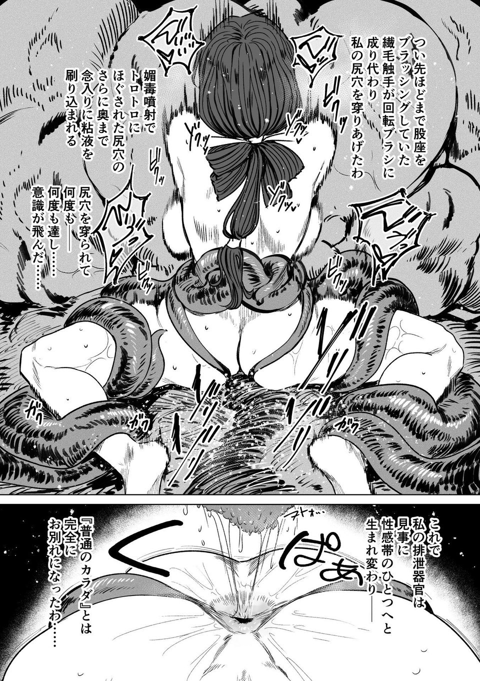 異形交尾快楽地獄2 5 ページ目