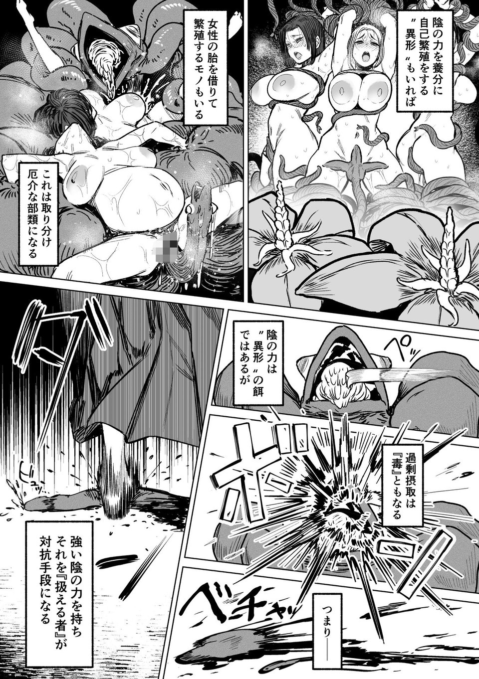異形交尾快楽地獄2 8 ページ目