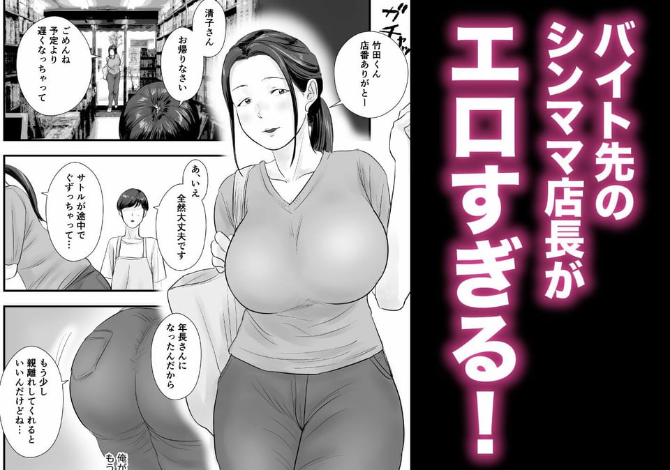シンママ店長、身体でバイト代を払って下さい。 1 ページ目