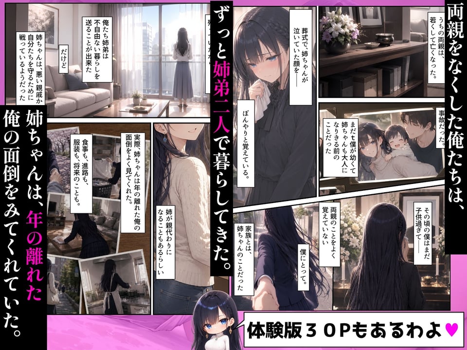 【漫画】男尊女卑の家で育った巨乳お姉ちゃんが、童貞の俺を見かねてセックスレッスンする話 2 ページ目