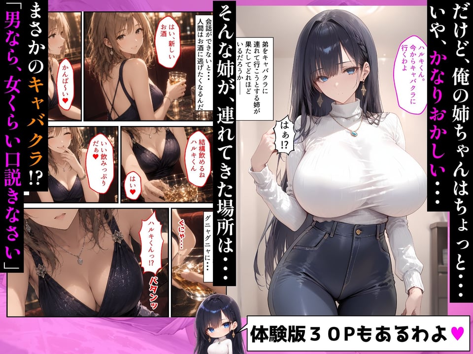 【漫画】男尊女卑の家で育った巨乳お姉ちゃんが、童貞の俺を見かねてセックスレッスンする話 3 ページ目