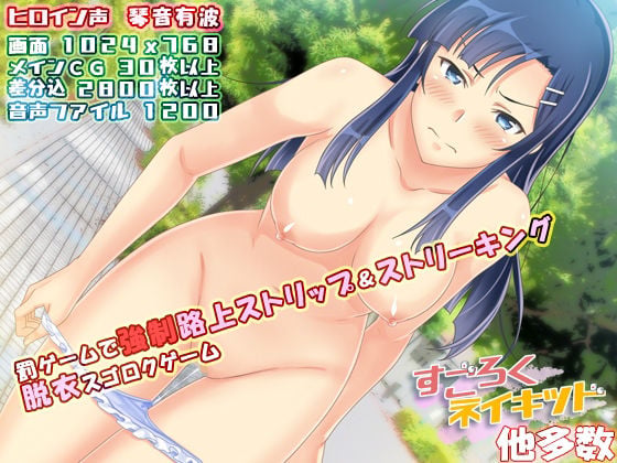 【お得価格】WhiteCute露出プレイ全部セット（ゲーム3本:すごろくネイキッド（アペンド込）他＋CG集）フルコンプセーブデータ付