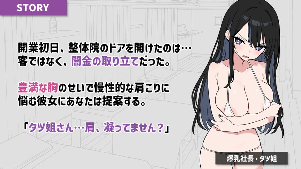 ドキドキ!性感マッサージ【タツ姐編+本編カラー化DLC】 3 ページ目