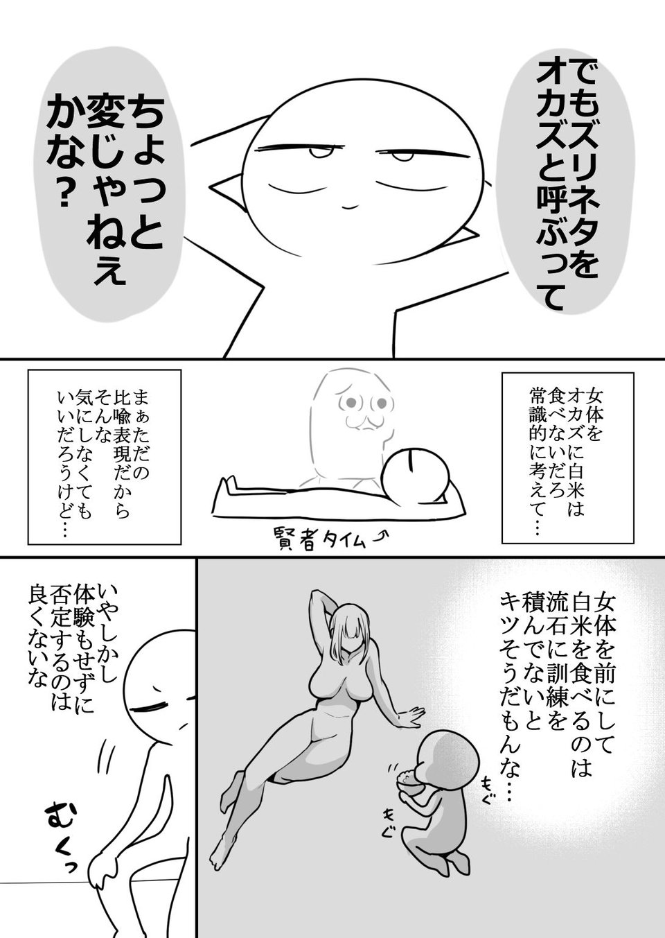 エロまんが家が女体をオカズに白米を食べた話 2 ページ目