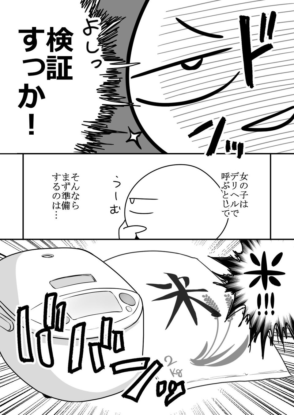 エロまんが家が女体をオカズに白米を食べた話 3 ページ目