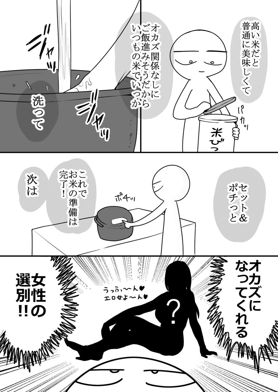 エロまんが家が女体をオカズに白米を食べた話 4 ページ目