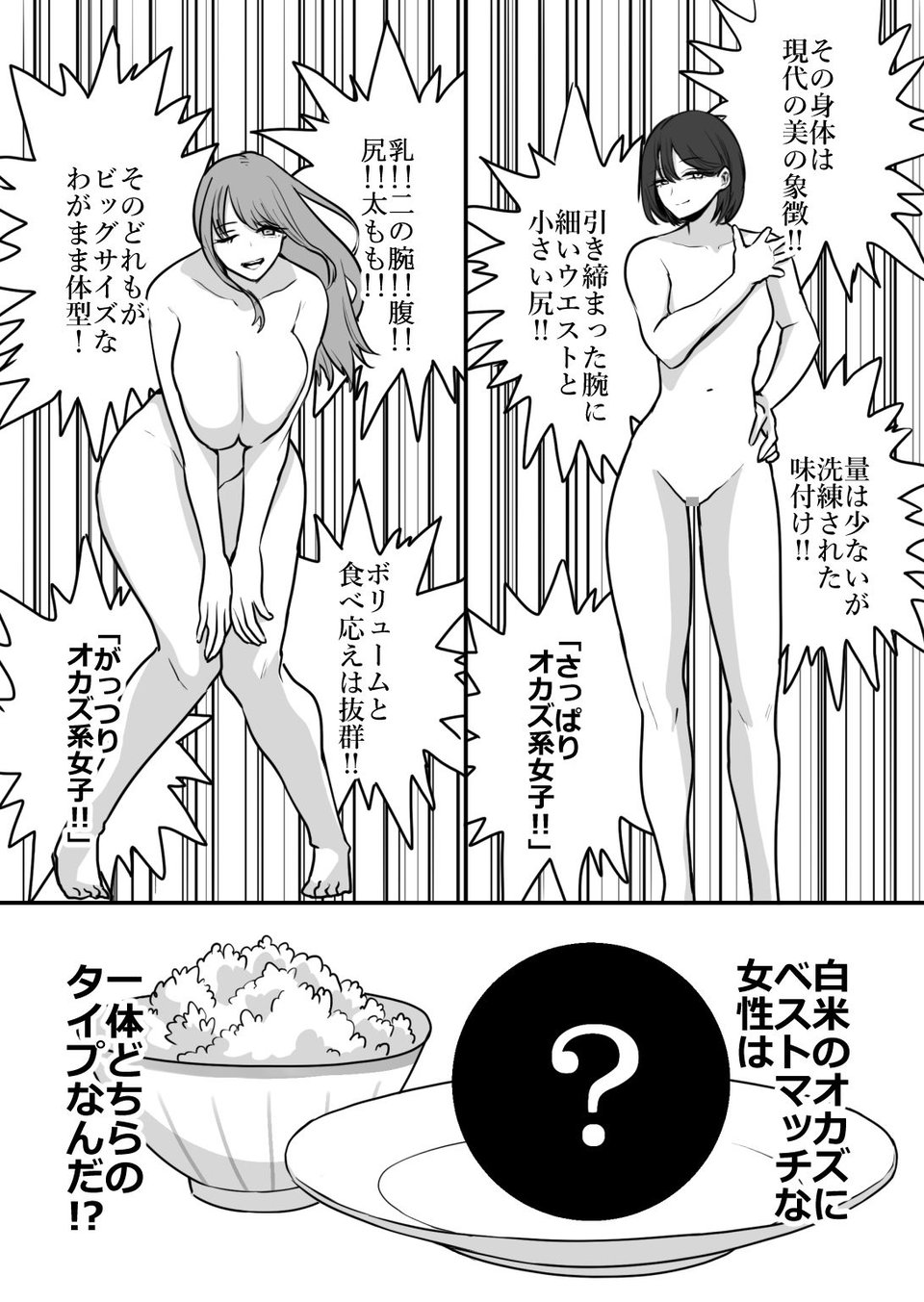エロまんが家が女体をオカズに白米を食べた話 5 ページ目