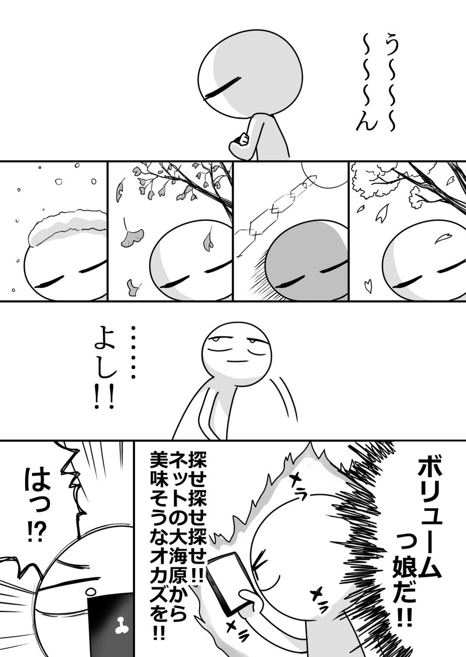 エロまんが家が女体をオカズに白米を食べた話 6 ページ目