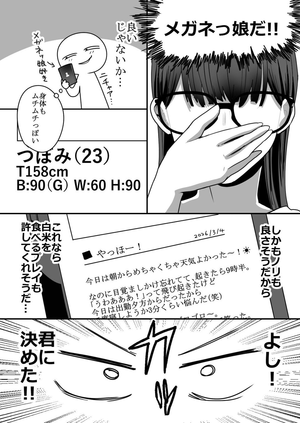 エロまんが家が女体をオカズに白米を食べた話 7 ページ目