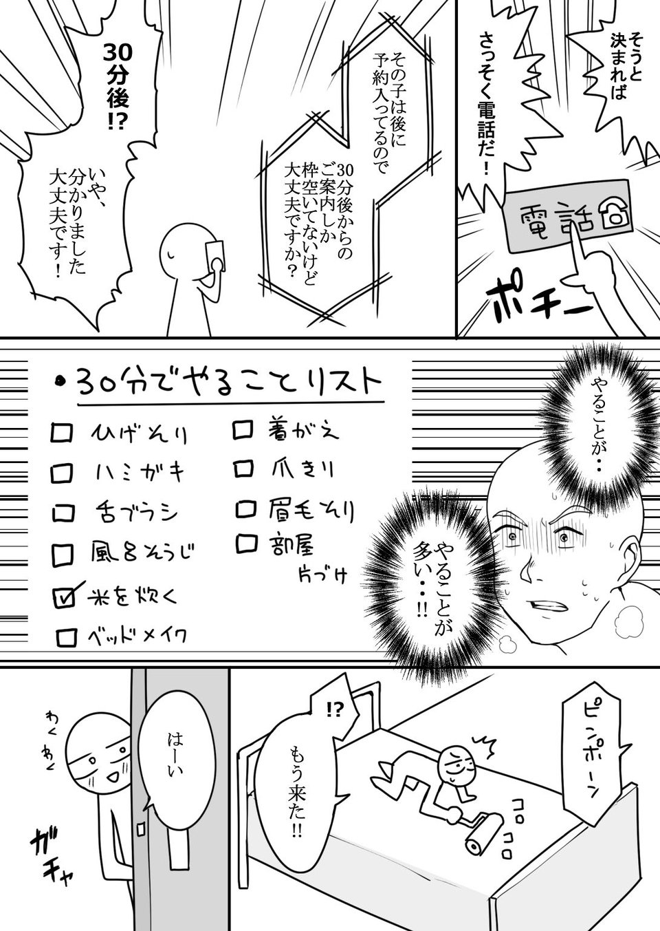 エロまんが家が女体をオカズに白米を食べた話 8 ページ目