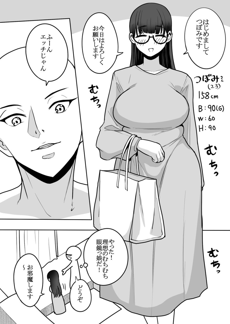 エロまんが家が女体をオカズに白米を食べた話 9 ページ目
