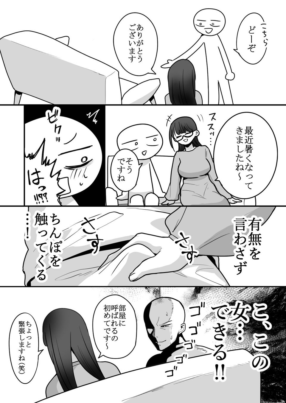 エロまんが家が女体をオカズに白米を食べた話 10 ページ目