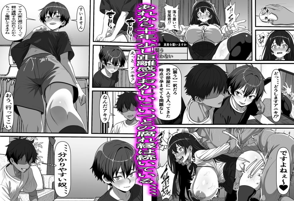 男だと思い込んでいた俺に絶対服従の自称俺の舎弟が日に日にドスケベオナホボディに成長していくのだが、、、 2 ページ目