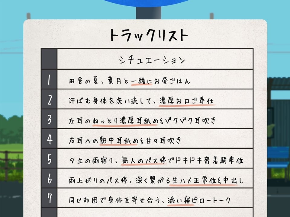 【SUMMER-田舎の性活- ASMR】幼馴染と過ごすエッチな日常 4 ページ目