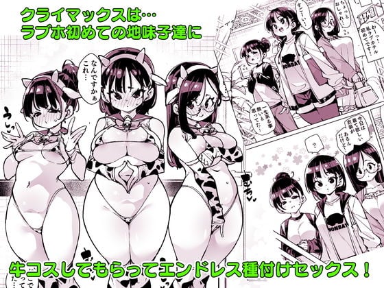 ルッキズムが跋扈する世界の片隅で後輩地味子にパッコパッコ種付けする話 4 ページ目