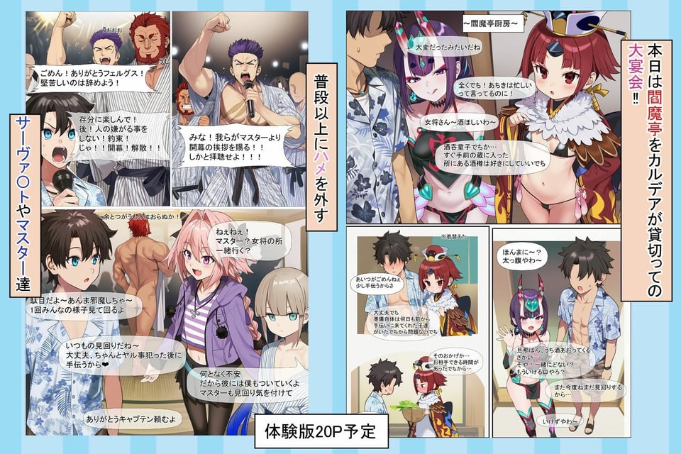 閻魔亭カルデア大宴会〜無礼講だ!犯りまくれ! 3 ページ目