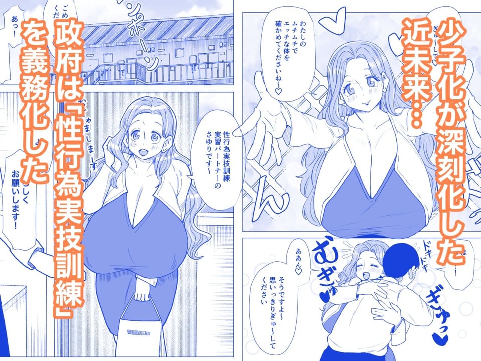 国から爆乳お姉さんが届きました〜少子化対策で支給されたお姉さんとエッチしまくります!〜 1 ページ目