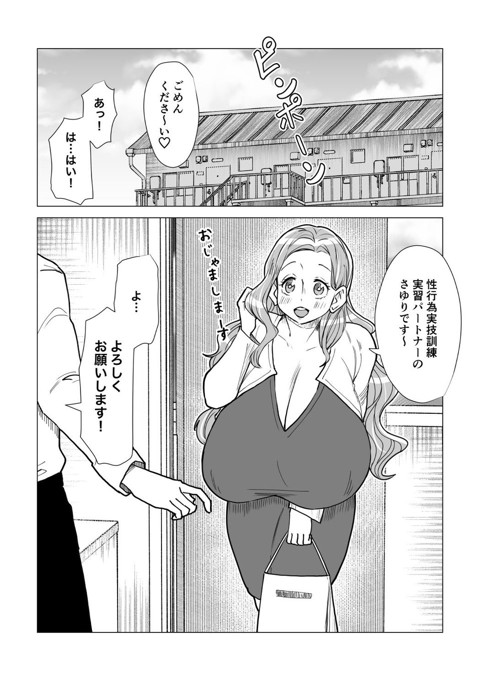 国から爆乳お姉さんが届きました〜少子化対策で支給されたお姉さんとエッチしまくります!〜 5 ページ目