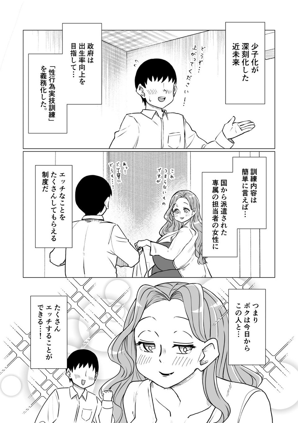 国から爆乳お姉さんが届きました〜少子化対策で支給されたお姉さんとエッチしまくります!〜 6 ページ目