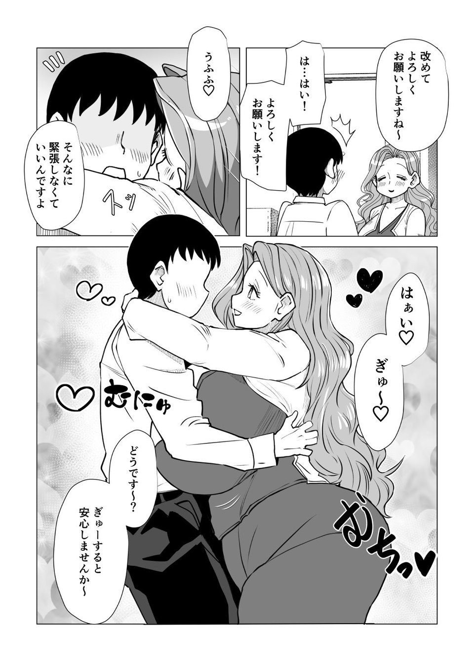 国から爆乳お姉さんが届きました〜少子化対策で支給されたお姉さんとエッチしまくります!〜 7 ページ目